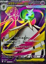 メガサーナイトex【SR】{078/063}