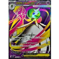 メガサーナイトex【SR】{078/063}