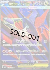 〔状態A-〕メガラティアスex【SR】{079/063}