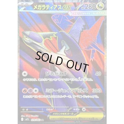 画像1: 〔状態C〕メガラティアスex【SR】{079/063}