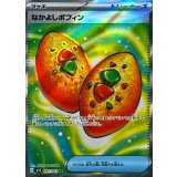 なかよしポフィン【SR】{081/063}