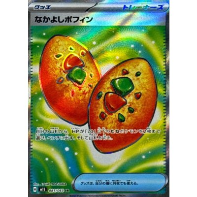 画像1: なかよしポフィン【SR】{081/063}