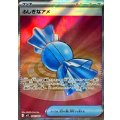 ふしぎなアメ【SR】{082/063}