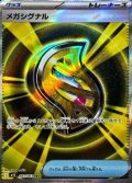 メガシグナル【SR】{083/063}