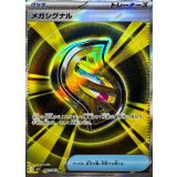 メガシグナル【SR】{083/063}