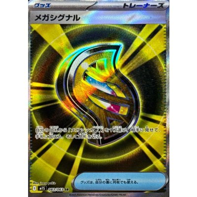 画像1: メガシグナル【SR】{083/063}