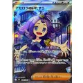 アセロラのいたずら【SR】{084/063}