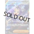 アセロラのいたずら【SR】{084/063}