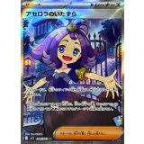 アセロラのいたずら【SR】{084/063}