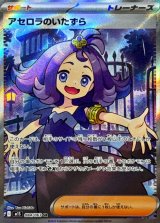 アセロラのいたずら【SR】{084/063}