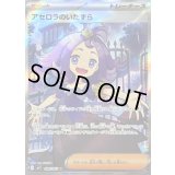 アセロラのいたずら【SR】{084/063}
