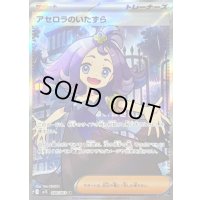 アセロラのいたずら【SR】{084/063}