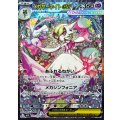 メガサーナイトex【SAR】{087/063}
