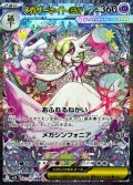 メガサーナイトex【SAR】{087/063}