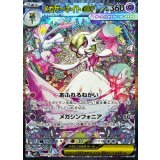 メガサーナイトex【SAR】{087/063}