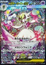 メガサーナイトex【SAR】{087/063}