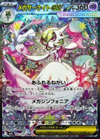 〔状態A-〕メガサーナイトex【SAR】{087/063}