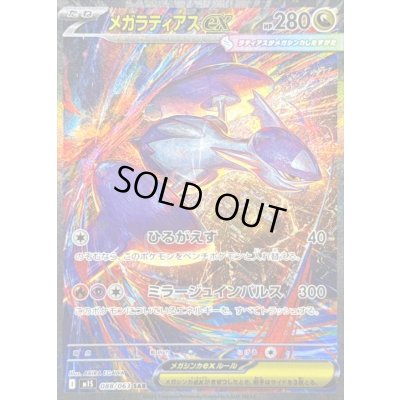 画像1: 〔状態A-〕メガラティアスex【SAR】{088/063}