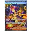 アセロラのいたずら【SAR】{090/063}