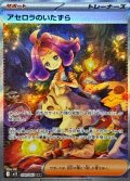 アセロラのいたずら【SAR】{090/063}