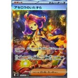 アセロラのいたずら【SAR】{090/063}