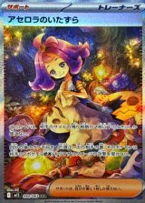 アセロラのいたずら【SAR】{090/063}