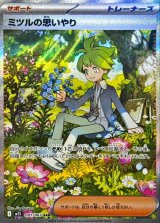 ミツルの思いやり【SAR】{091/063}