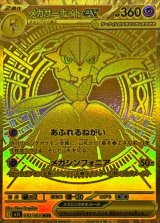 メガサーナイトex【MUR】{092/063}