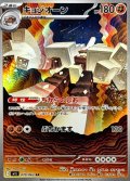 キョジオーン【AR】{070/063}