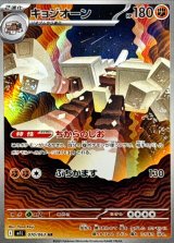 キョジオーン【AR】{070/063}