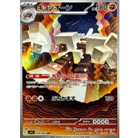 キョジオーン【AR】{070/063}