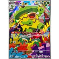 ルンパッパ【AR】{081/080}