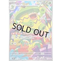 〔状態B〕ルンパッパ【AR】{081/080}