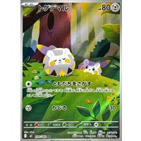 トゲデマル【AR】{090/080}