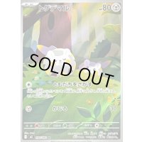 〔状態B〕トゲデマル【AR】{090/080}