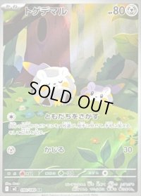 〔状態B〕トゲデマル【AR】{090/080}