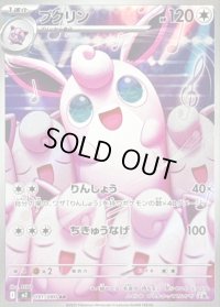 〔状態C〕プクリン【AR】{091/080}