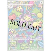 〔状態B〕エテボース【AR】{092/080}