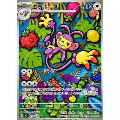 画像1: エテボース【AR】{092/080}