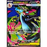 メガリザードンXex【SR】{094/080}