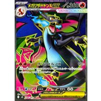 〔状態B〕メガリザードンXex【SR】{094/080}