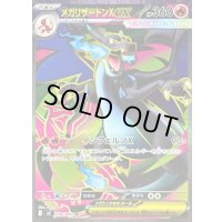 メガリザードンXex【SR】{094/080}