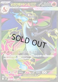 〔状態C〕メガリザードンXex【SR】{094/080}