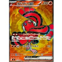 オドリドリex【SR】{095/080}