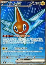 ロトムex【SR】{096/080}