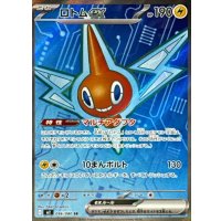 ロトムex【SR】{096/080}