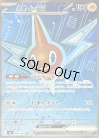 〔状態B〕ロトムex【SR】{096/080}