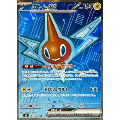 画像1: ロトムex【SR】{096/080}
