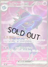 〔状態B〕ムウマージex【SR】{097/080}