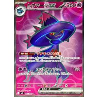 ムウマージex【SR】{097/080}